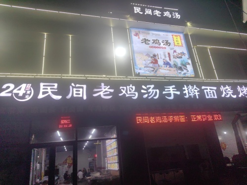 民间老鸡汤手擀面烧烤(城投御景华府西区店)