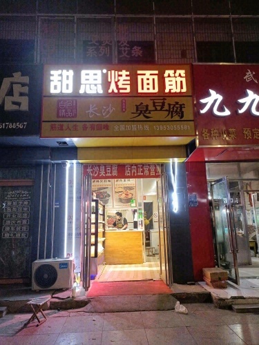 甜思烤面筋
