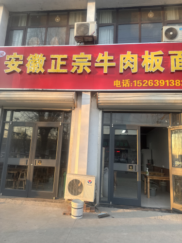 安徽正宗牛肉板面