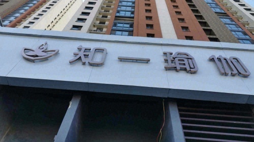 斐秀知一瑜伽普拉提(济州印象店)