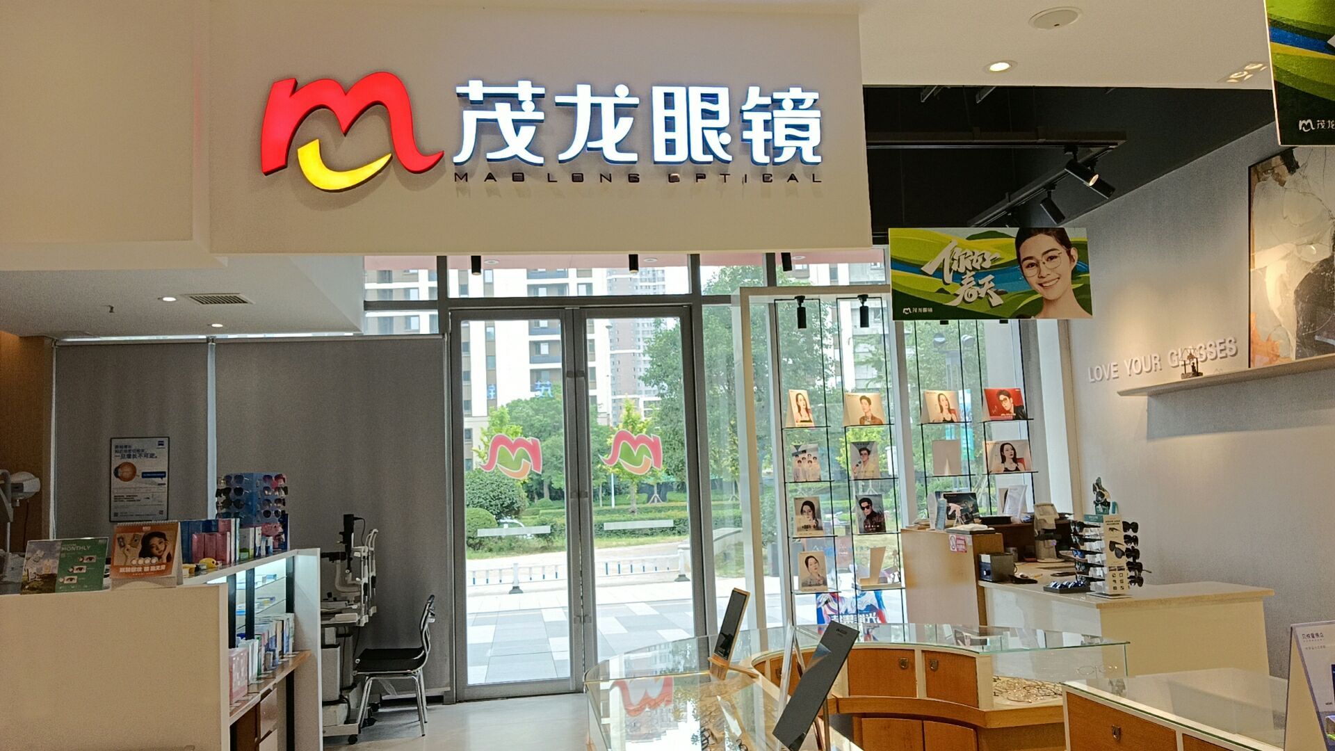 茂龙眼镜(永润广场太白湖新区店)