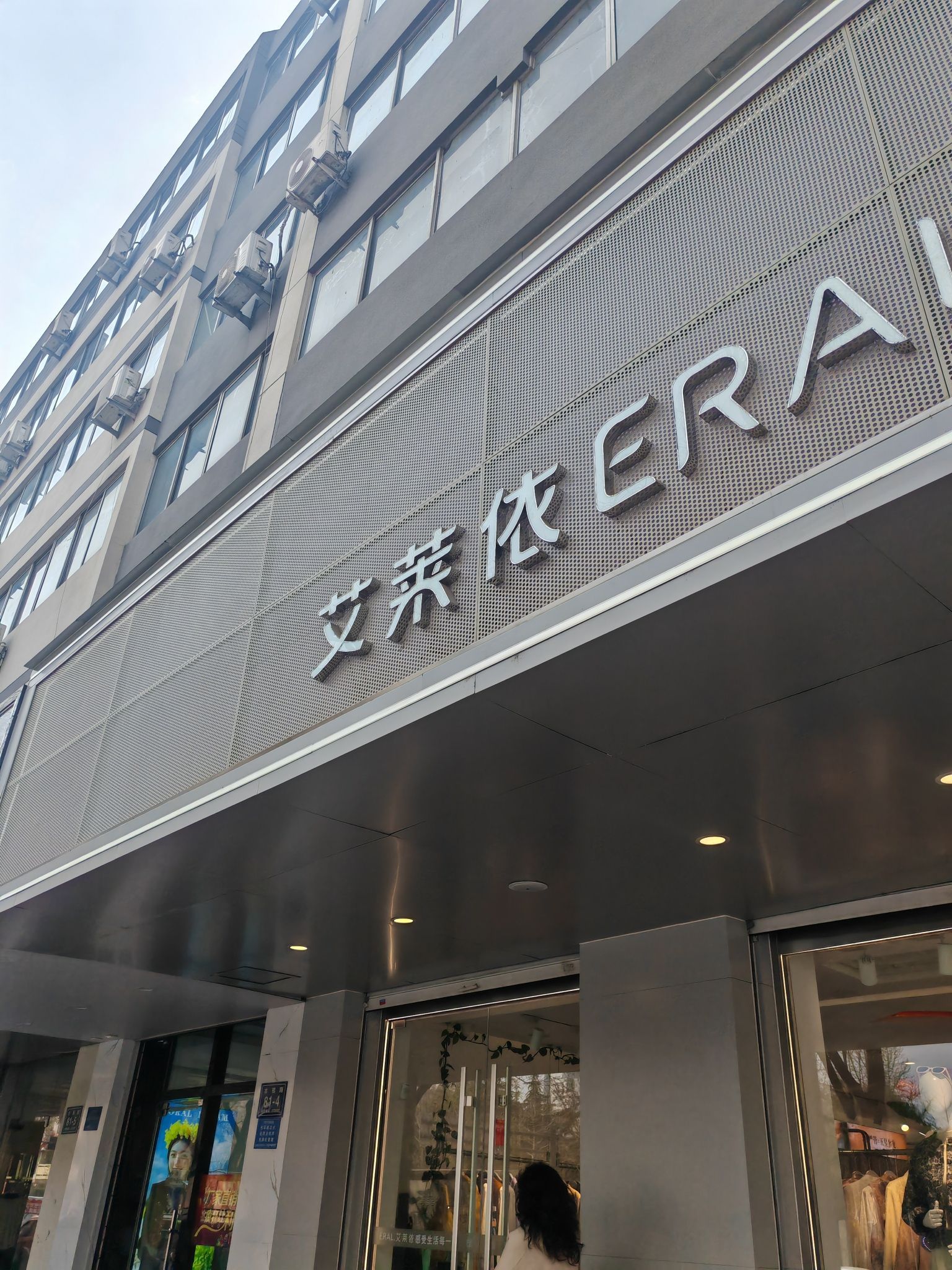 艾莱依(古槐路店)