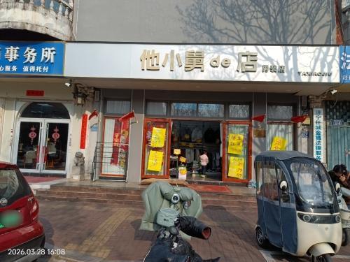他小舅的店