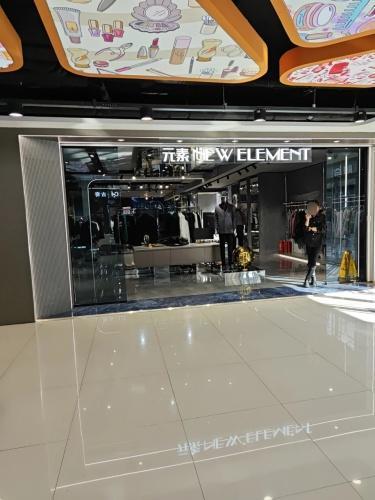 元素男装(运河路店)