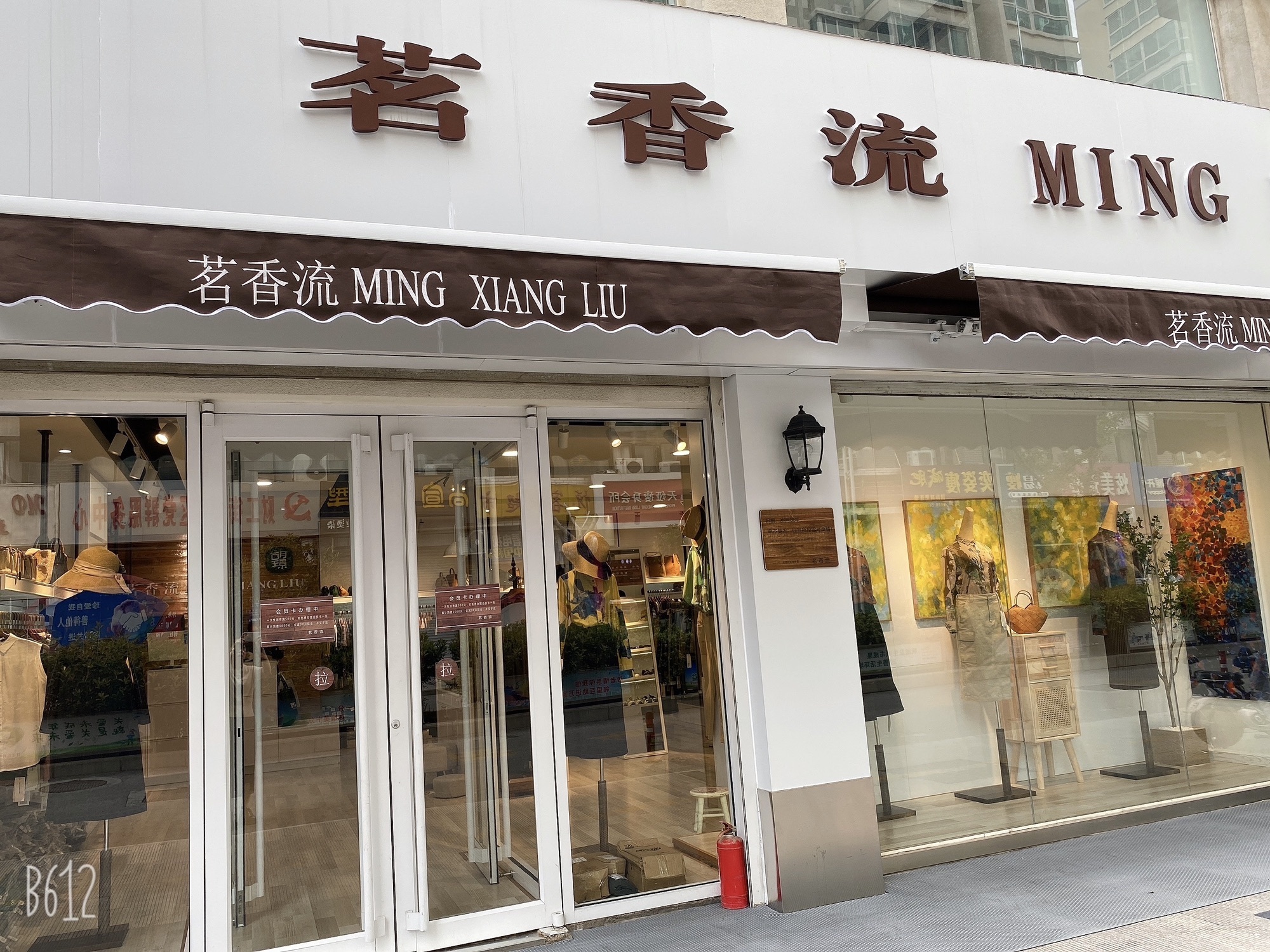 茗香流(玄帝庙街店)