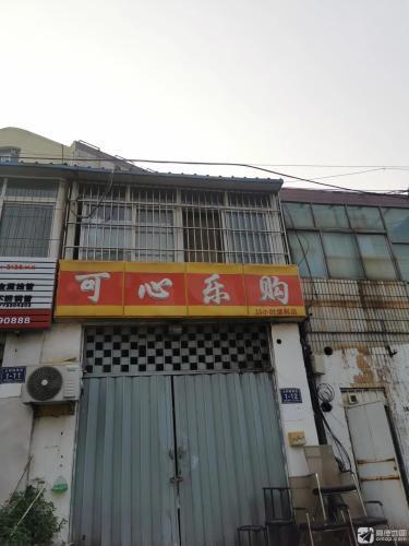 可心乐购便利店(枣店阁小区店)