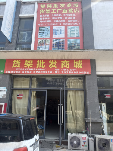 货架批发商城