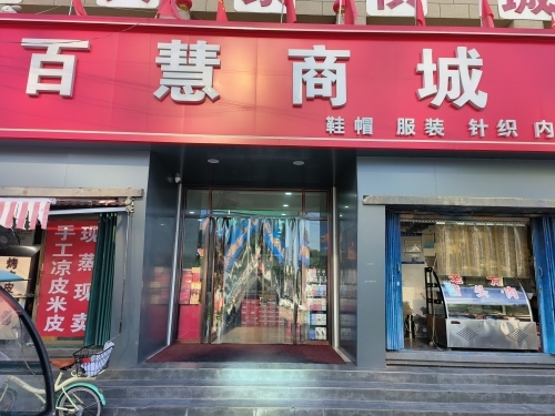 百慧商城