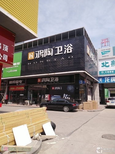 鸿陶卫浴(济宁豪德商贸城店)