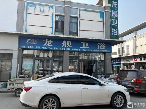 龙舰卫浴批发部(豪德商贸城店)