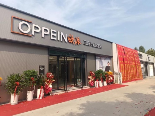 欧派卫浴全卫定制(任城大道店)