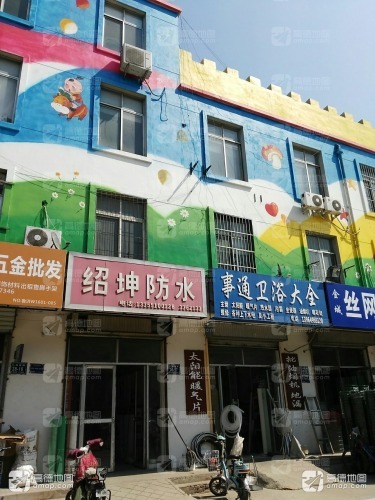 事通卫浴大全