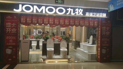 九牧卫浴(红星美凯龙店)