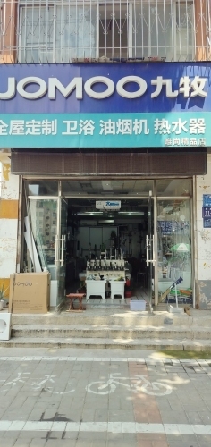 九牧卫浴(解放路店)