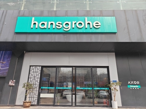汉斯格雅卫浴
