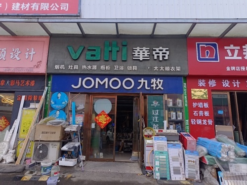 华帝厨电九牧卫浴金宇中心路店