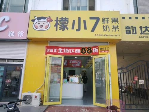 檬小7鲜果茶饮(薛口店)
