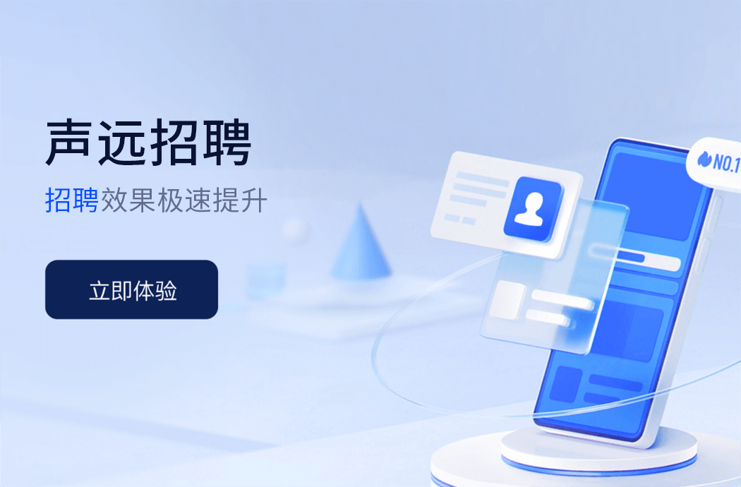 声远招聘
